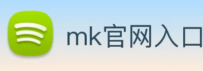 mk官网入口登录 logo
